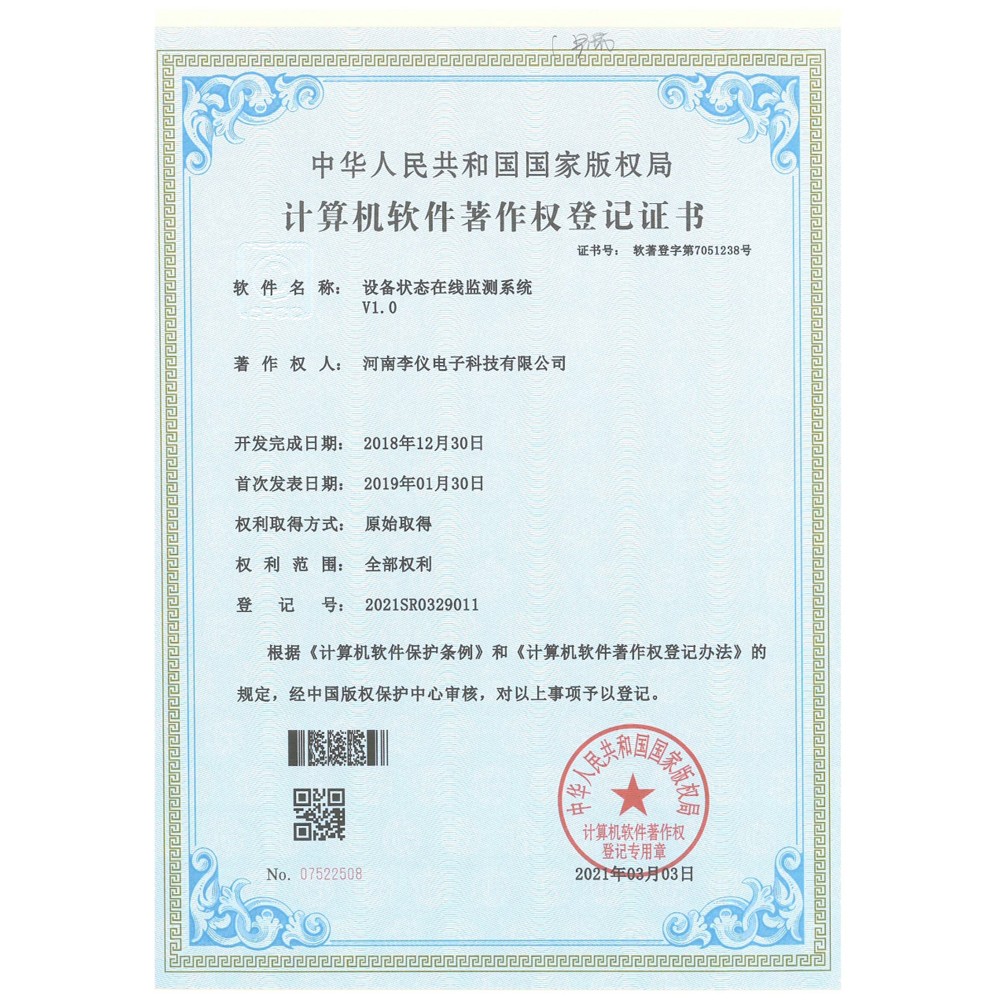 设备状态在线监测系统