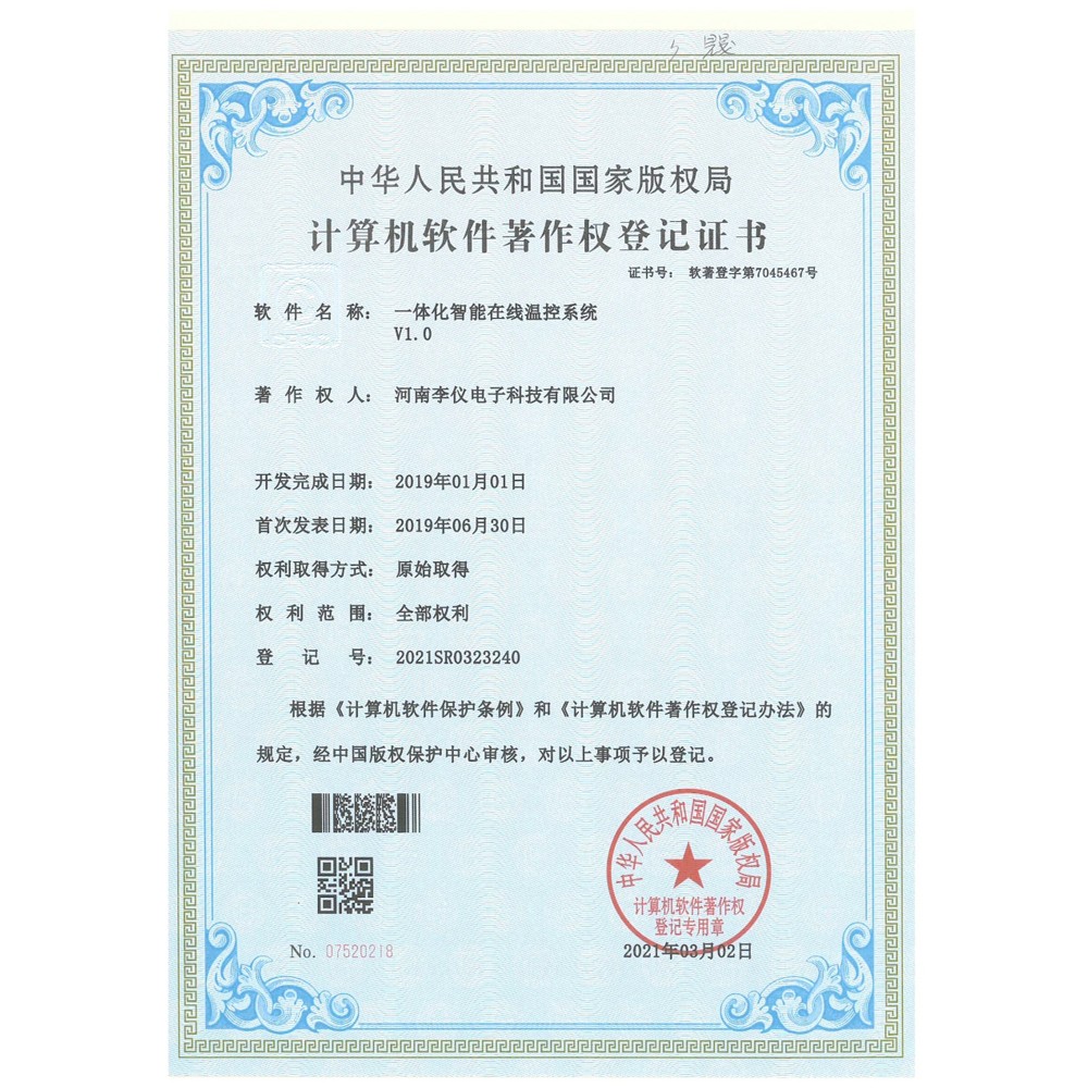 一体化智能在线温控系统