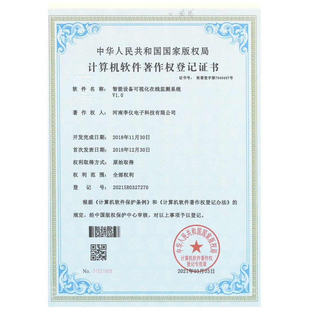 智能设备可视化在线监测系统